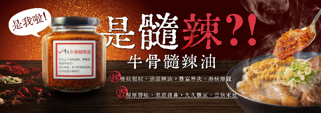 牛店牛肉麵 網頁設計