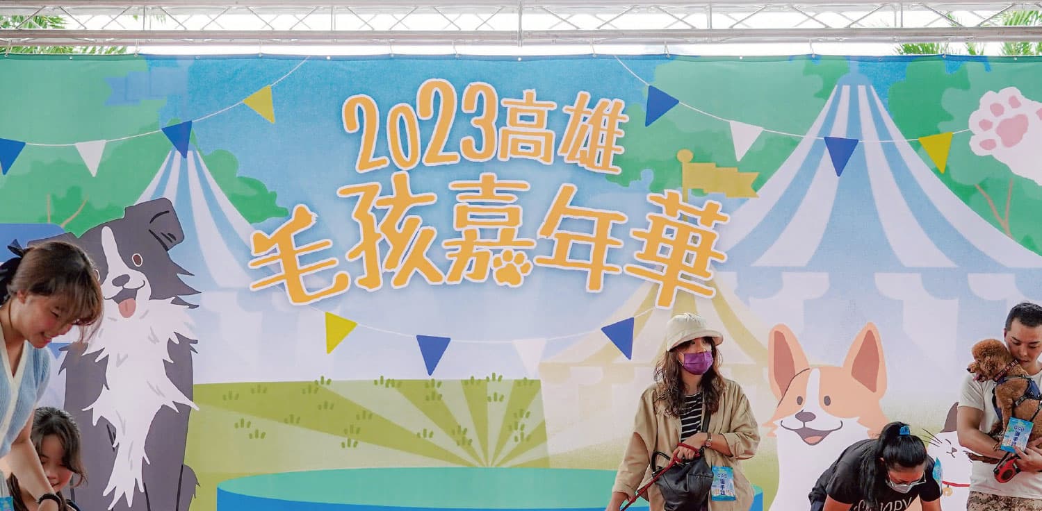 農業部-毛孩嘉年華 活動策畫