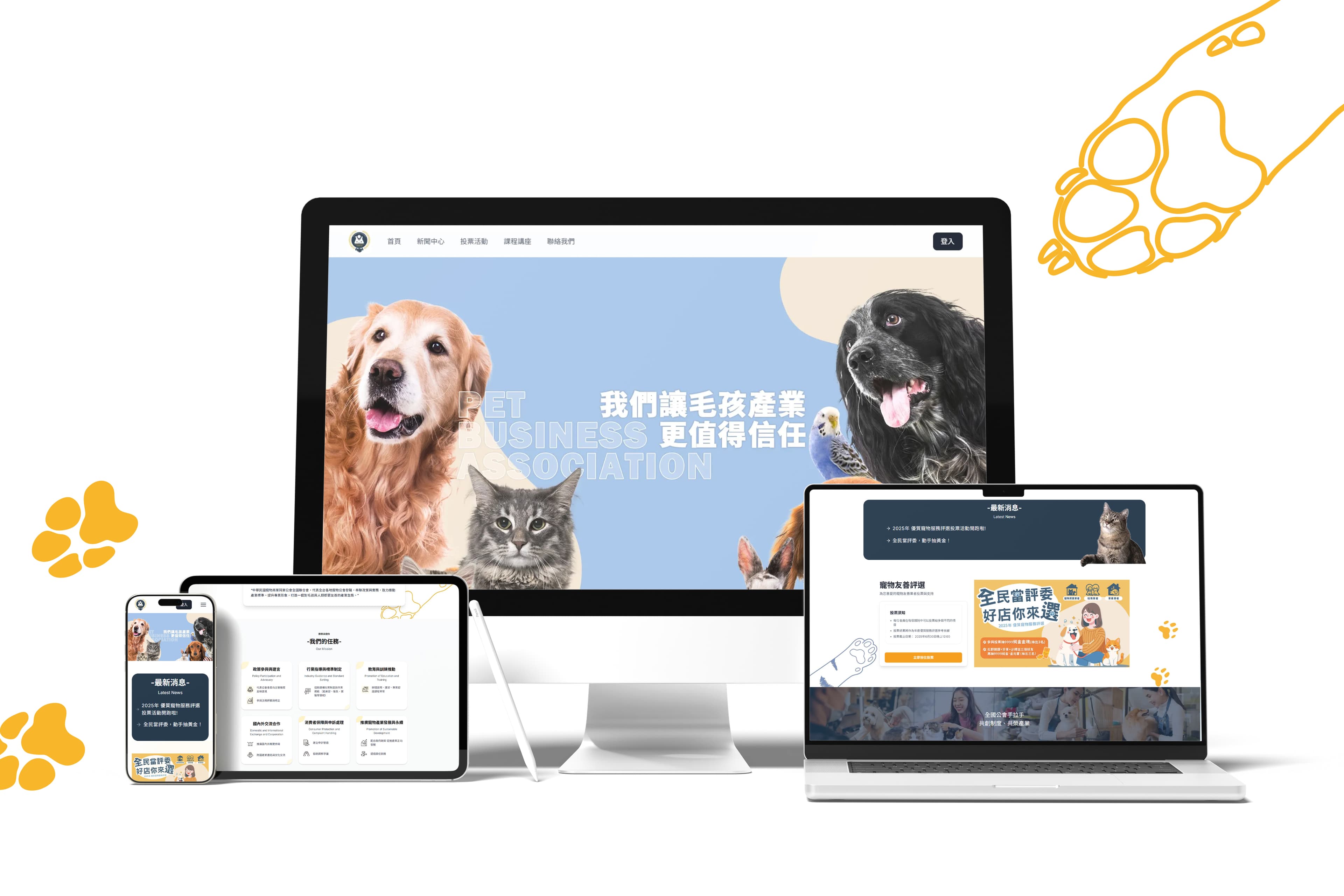 寵物商業同業公會全國聯合會 平台建置及視覺設計 — 2