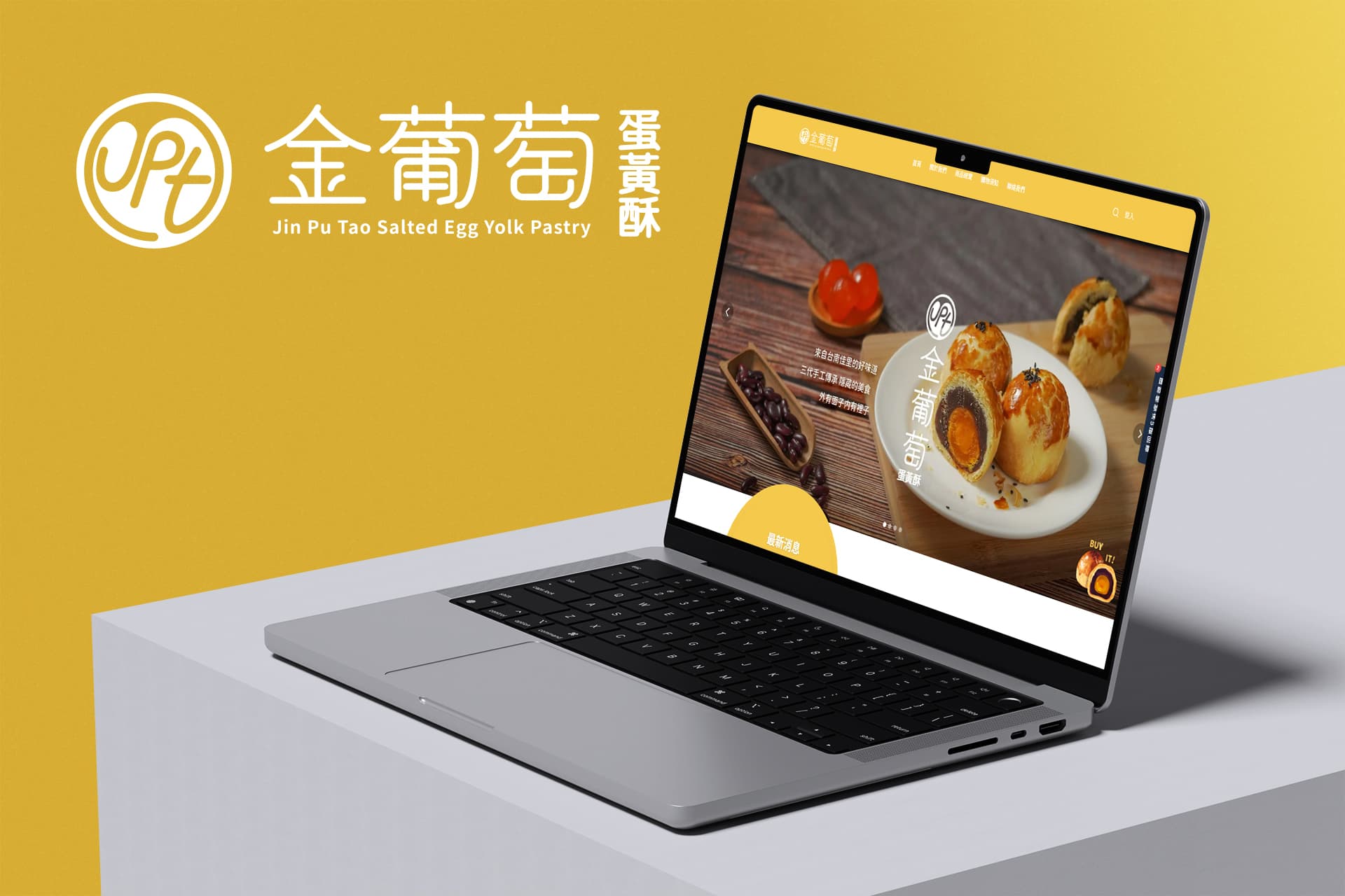 金葡萄蛋黃酥 網站設計及架設