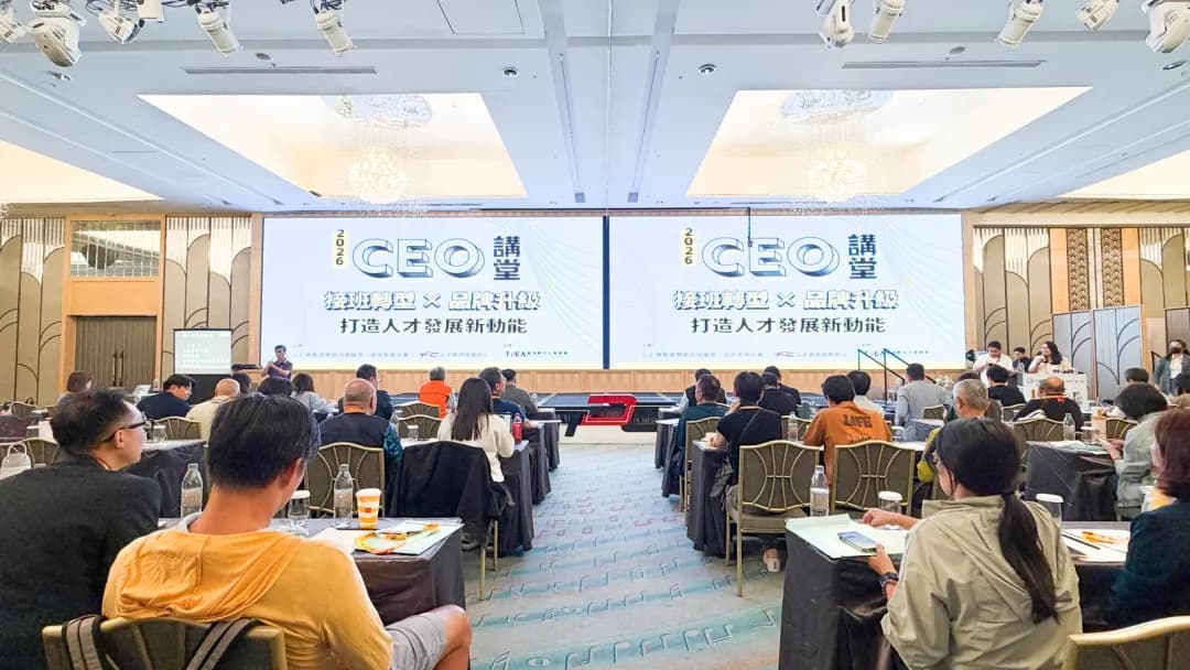 CEO 講堂論壇現場